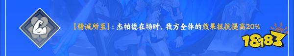 崩壞星穹鐵道杰帕德星魂效果分享 杰帕德星魂幾星最好