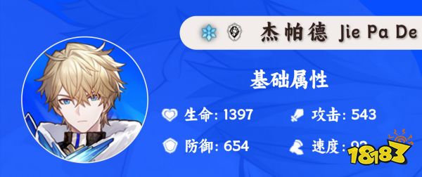 崩壞星穹鐵道杰帕德培養(yǎng)攻略合集 杰帕德光錐遺器陣容推薦