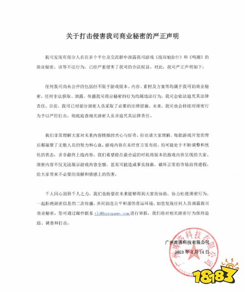 《鸣潮》开发商将彻查泄密事件 依法追究法律责任