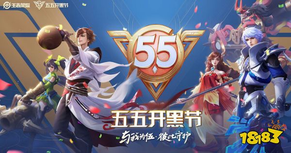 王者荣耀2023五五开黑节活动攻略大全 五五开黑节活动皮肤一览