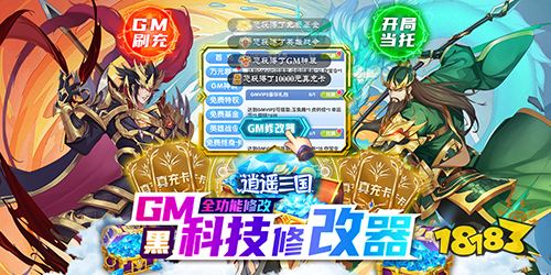 逍遙三國手游