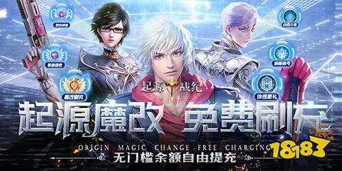 起源战纪魔改无限刷真充下载