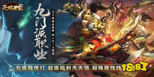 无双屠龙九门派送亿充下载
