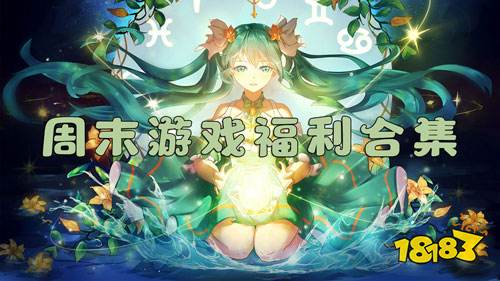 4.14-4.16周末福利：三国如龙传限时活动