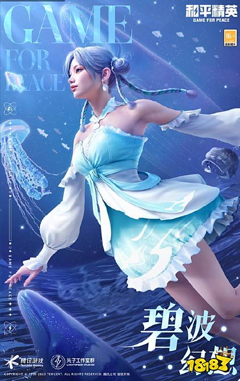 和平精英星海奇缘有什么 星海奇缘系列皮肤介绍