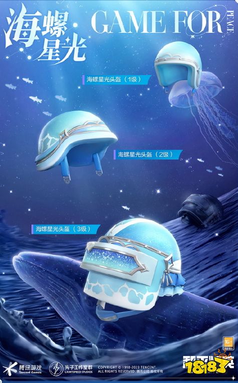 和平精英星海奇缘有什么 星海奇缘系列皮肤介绍