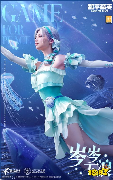 和平精英星海奇缘有什么 星海奇缘系列皮肤介绍