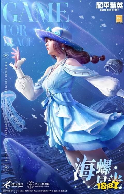 和平精英星海奇缘有什么 星海奇缘系列皮肤介绍