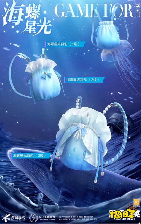 和平精英星海奇缘有什么 星海奇缘系列皮肤介绍