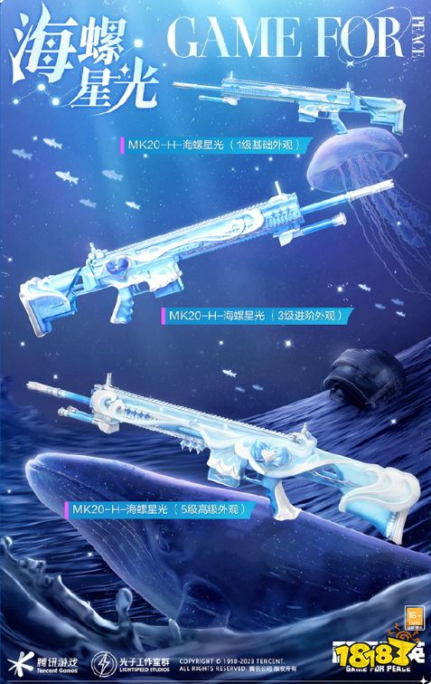 和平精英星海奇缘有什么 星海奇缘系列皮肤介绍