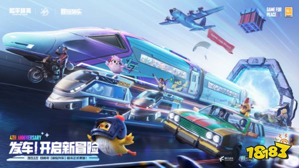 和平精英冒险列车怎么玩 冒险列车召回队友攻略分享