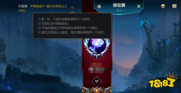 英雄聯(lián)盟手游五排不限段是什么 五排不限段活動介紹