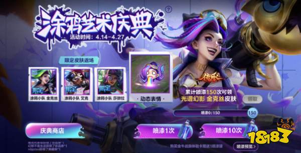 英雄聯盟手游涂鴉藝術慶典是什么 涂鴉藝術慶典活動介紹