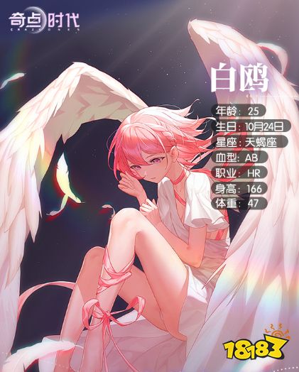 奇点时代白鸥怎么样 白鸥人物故事介绍
