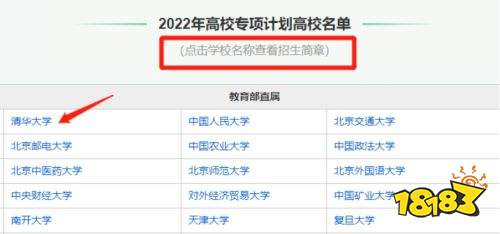 2023高校专项计划什么时候报名 2023高校专项计划报名入口官网