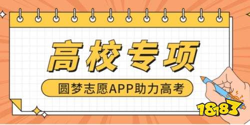 什么是高校专项计划报考 489-230415115204.jpg@!18183