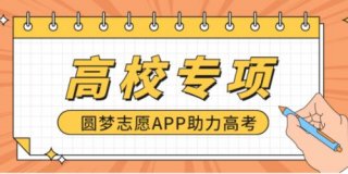 2023高校专项计划什么时候报名 2023高校专项计划报名入口官网