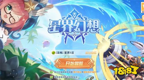 星界幻想官方版手游