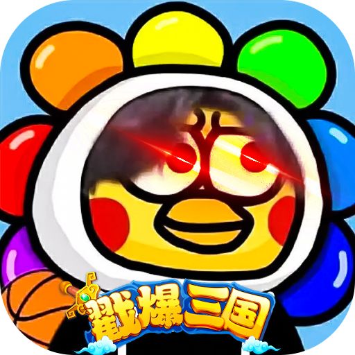 戳爆三国全民定制G你太美版