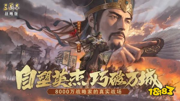 三国志战略版免费新版