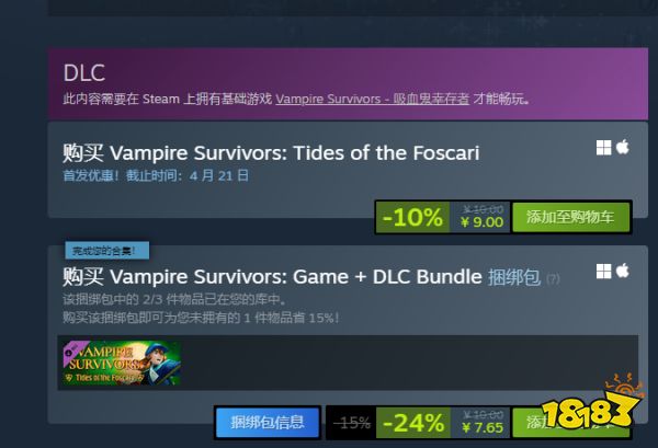 吸血鬼幸存者dlc2怎么買便宜 佛斯卡里之潮dlc低價購買方法