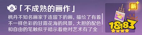 原神画家漂流记第四天怎么玩 画家漂流记第四天玩法分享