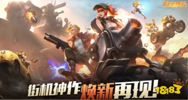 合金弹头觉醒角色选择推荐 合金弹头觉醒哪个角色厉害