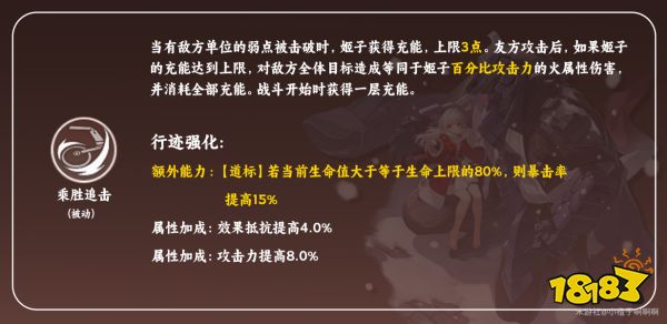 崩壞星穹鐵道姬子天賦怎么加點 姬子天賦加點及技能詳解