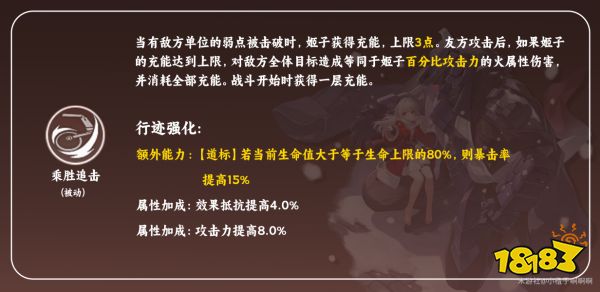 崩坏星穹铁道姬子天赋怎么加点 姬子天赋加点及技能详解