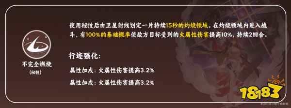 崩壞星穹鐵道姬子天賦怎么加點 姬子天賦加點及技能詳解