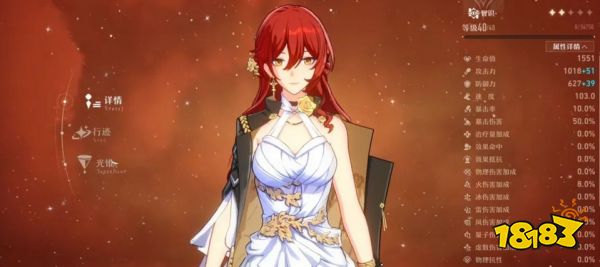 崩壞星穹鐵道姬子光錐推薦 姬子用什么光錐好