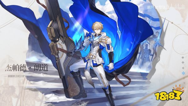 《崩坏：星穹铁道》杰帕德角色PV ——「以朗道之名」