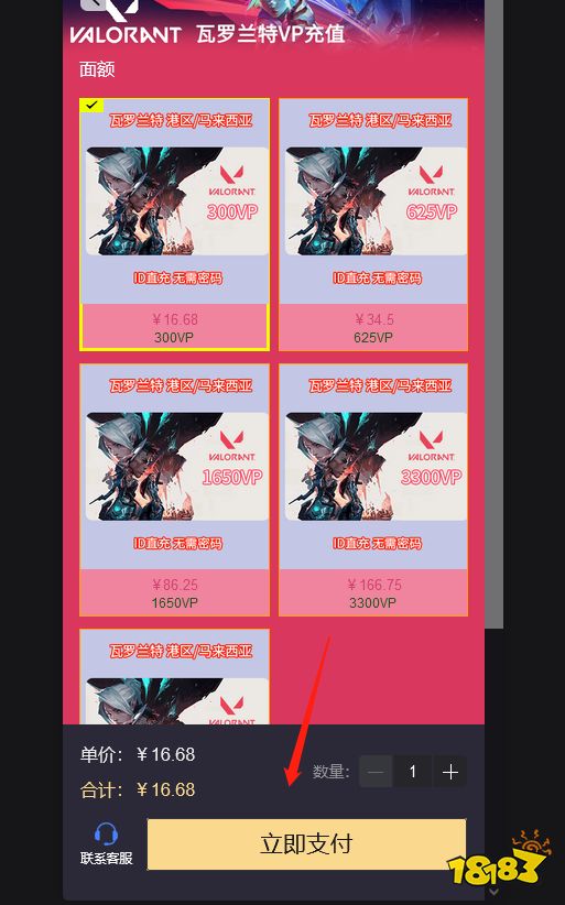 瓦罗兰特如何充值 Valorant代充教程