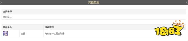 崩坏星穹铁道时节不居光锥怎么获得 时节不居光锥获得方法介绍