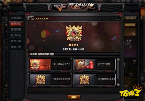 cf枪王之王必须前100吗