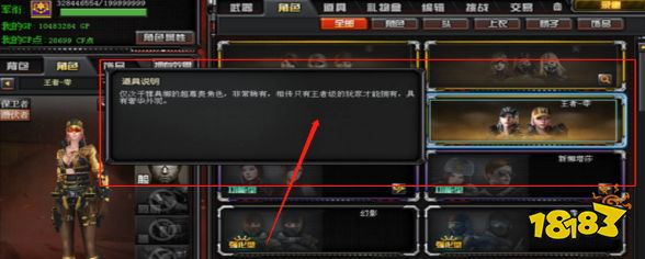 cf王者角色和英雄级角色有什么区别