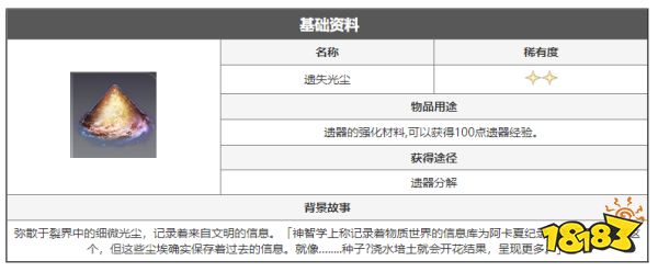 崩坏星穹铁道遗失光尘怎么获得 遗失光尘获得方法途径攻略