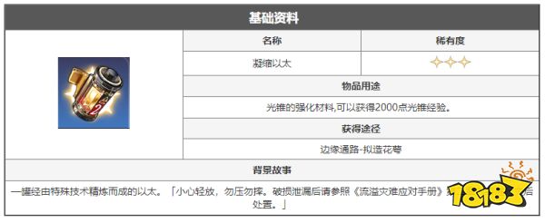 崩坏星穹铁道凝缩以太怎么获得 凝缩以太获得方法途径攻略