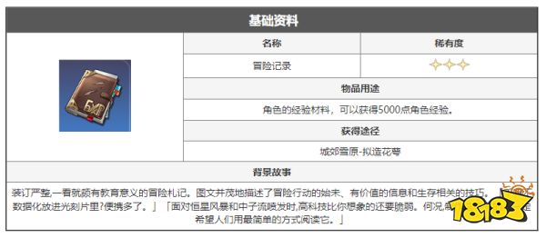 崩坏星穹铁道冒险记录怎么获得 冒险记录获得方法途径攻略