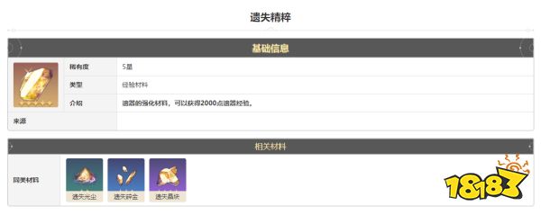 崩坏星穹铁道遗失精粹怎么获得 遗失精粹获得方法途径攻略