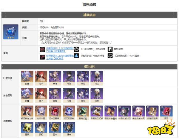 崩坏星穹铁道微光原核怎么获得 微光原核获得方法途径攻略