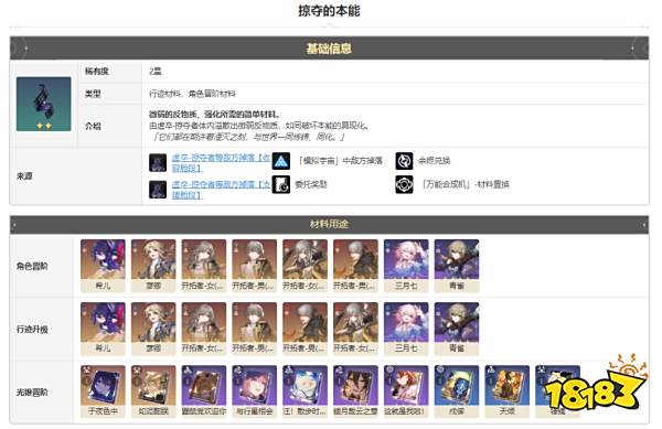 崩坏星穹铁道掠夺的本能怎么获得 掠夺的本能获得方法途径攻略