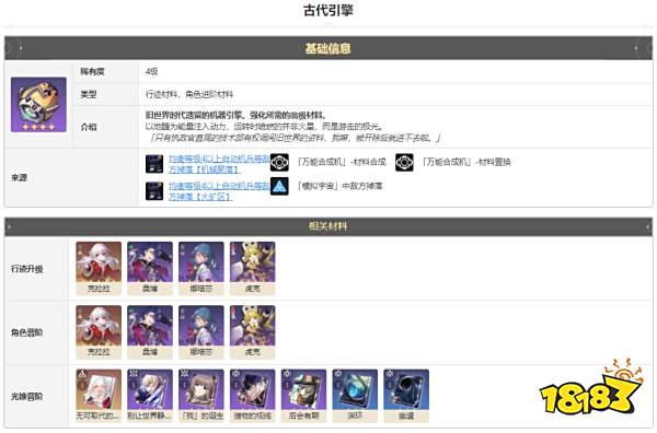 崩坏星穹铁道古代引擎怎么获得 古代引擎获得方法途径攻略