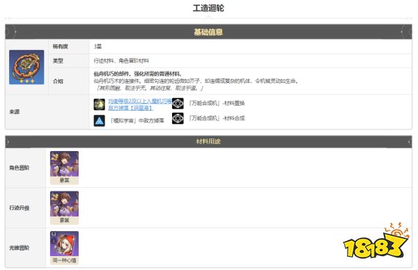 崩坏星穹铁道工造迴轮怎么获得 工造迴轮获得方法途径攻略