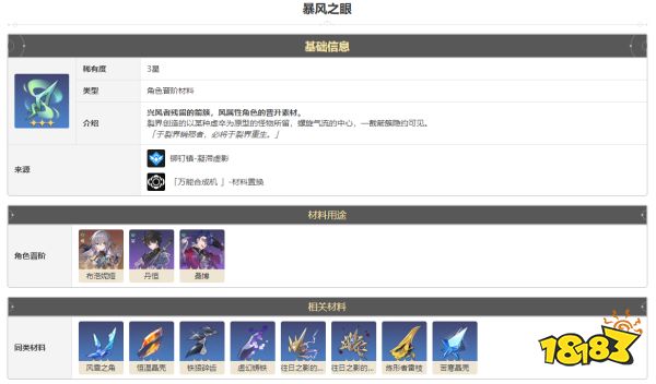 崩坏星穹铁道暴风之眼怎么获得 暴风之眼获得方法途径攻略