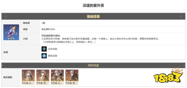 崩坏星穹铁道深邃的星外质怎么获得 深邃的星外质获得方法途径攻略