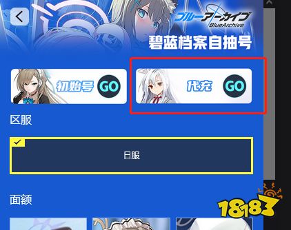 碧蓝档案国际服怎么氪金 海外游戏充值攻略