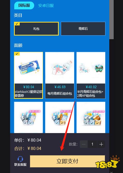 碧蓝档案国际服怎么氪金 海外游戏充值攻略