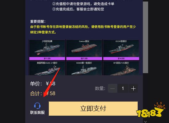 现代战舰充值不了 充值商店打不开解决方法