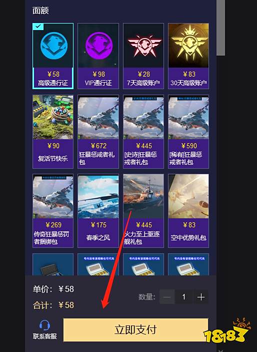 现代战舰充值失败怎么办 游戏充值不了解决方法